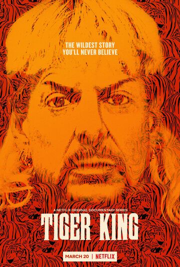 Король тигров: Убийство, хаос и безумие 1 сезон