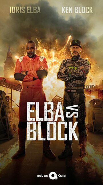 Эльба против Блока 1 сезон