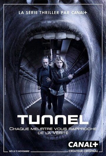 Туннель 1,2,3 сезон